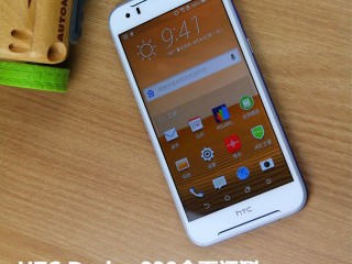 HTC Desire 830評(píng)測(cè)：拍照+性能+跑分+續(xù)航