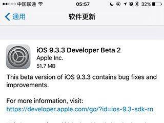iOS9.3.3 Beta2發布：支持9.7英寸版iPad Pro