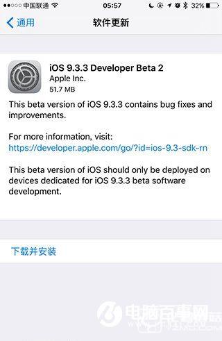 iOS9.3.3 Beta2發(fā)布 支持9.7英寸iPad Pro