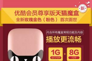 天貓魔盒青春版開賣 首發(fā)169元 送12個月優(yōu)酷會員