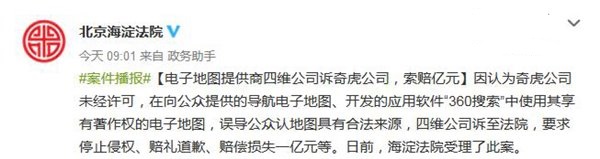 奇虎360又被告，遭索賠1億元