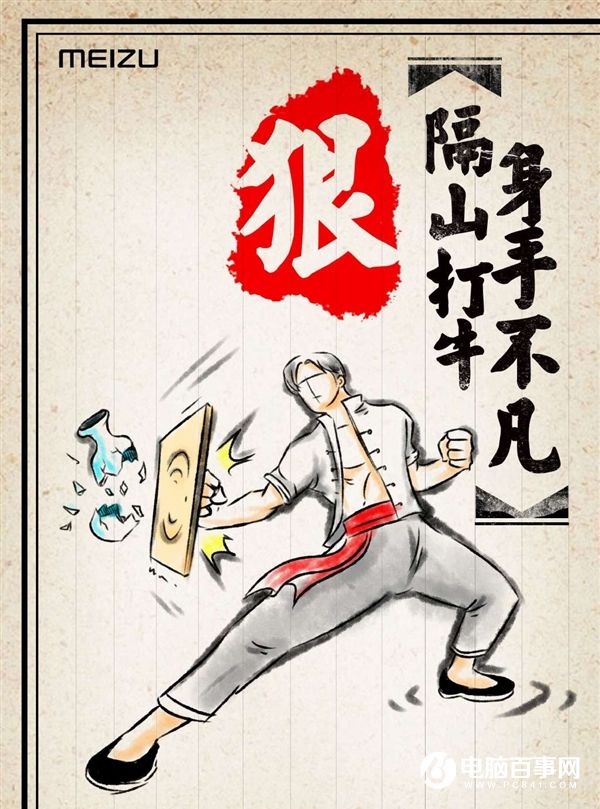 魅族智能家居新品曝光:身手不凡 隔山打牛