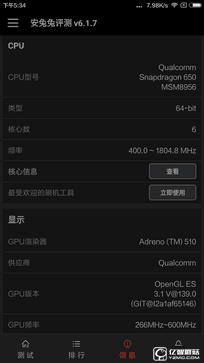 驍龍650不容小覷! 巨屏小米Max性能體驗 