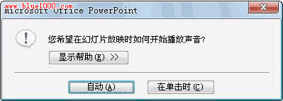 為PowerPoint2007幻燈片添加不間斷的聲音 三聯