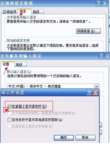 語言欄桌面顯示設(shè)置步驟
