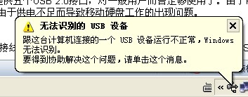 電腦usb無法識別提示無法識別的usb設備怎么辦？
