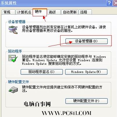 電腦沒有音頻設備怎么辦？ 沒有音頻設備的解決辦法