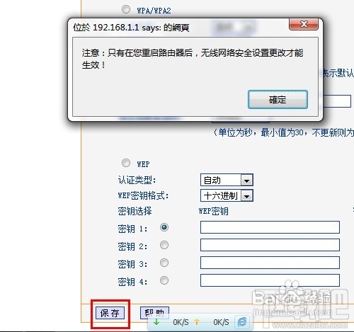 怎么修改無線路由器密碼