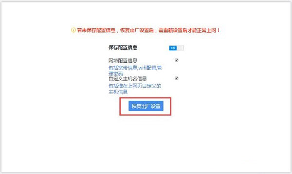 在設(shè)置頁面,把360路由器恢復(fù)出廠設(shè)置