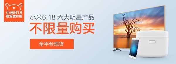 小米手機為什么不再玩饑餓營銷了?