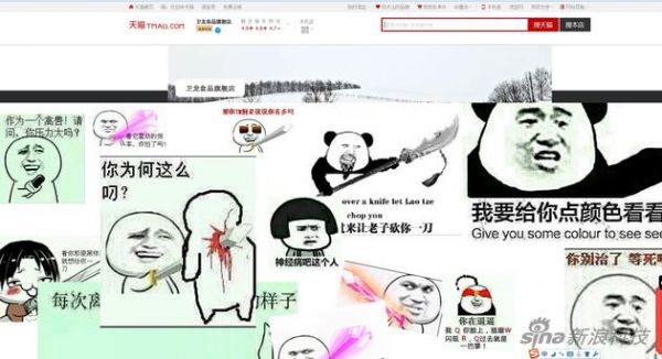 天貓衛龍食品旗艦店頁面遭到篡改，首頁鋪滿表情包。