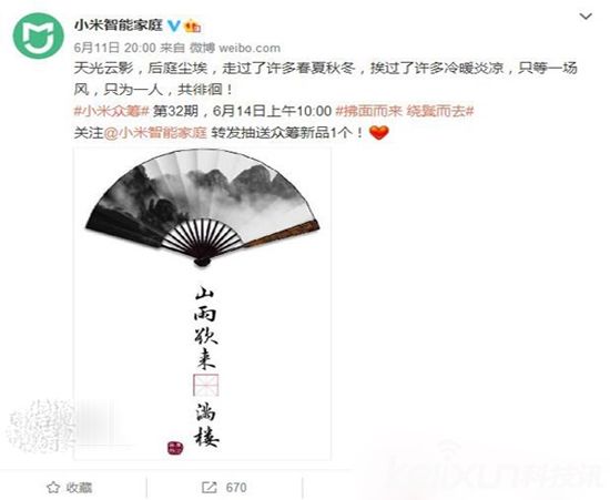 小米智能家庭又出新品了：疑似電風扇？