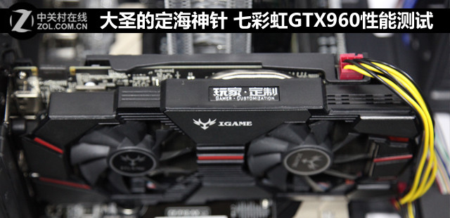 大圣的定海神針 七彩虹GTX960性能測試