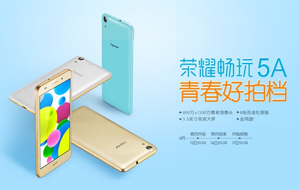 榮耀暢玩5A正式發布 售價599元起