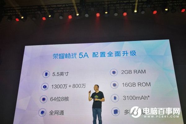 榮耀暢玩5A正式發布 售價599元起