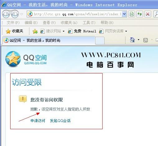 您沒有訪問權限-QQ空間打不開