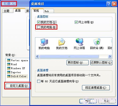 “我的電腦圖標沒了”的解決辦法