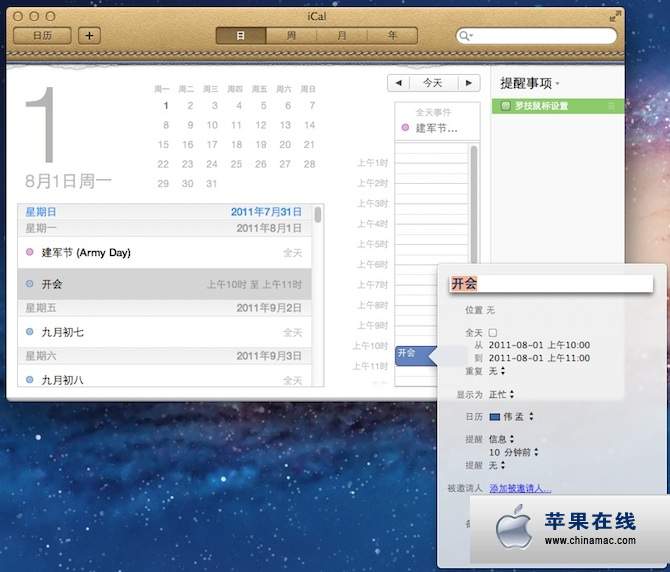 Mac OS X Lion系統內置 iCal 日歷里快速添加日程的方法