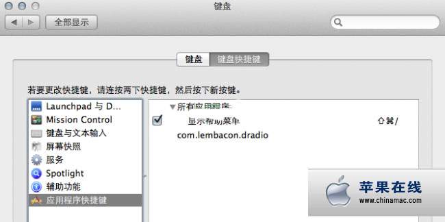 怎樣給App菜單命令添加快捷鍵