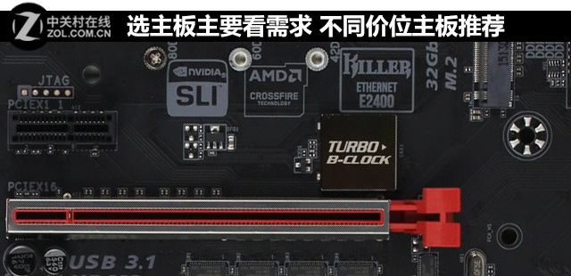 選主板主要看需求 不同價位主板推薦