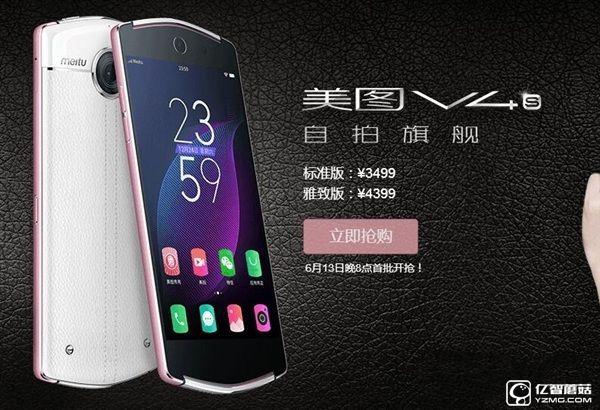 差價1100元  美圖M6和V4s有區別對比