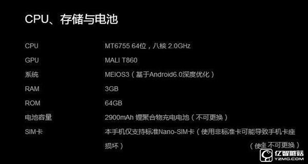 差價1100元  美圖M6和V4s有區別對比