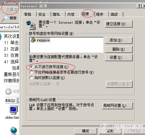 如何解決撥號連接關(guān)不掉的問題