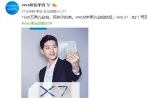 宋仲基代言手機揭曉：vivo X7自拍旗艦