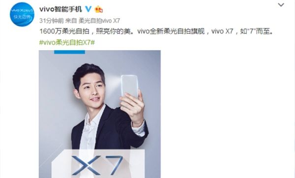 宋仲基代言手機(jī)揭曉:vivo X7自拍旗艦