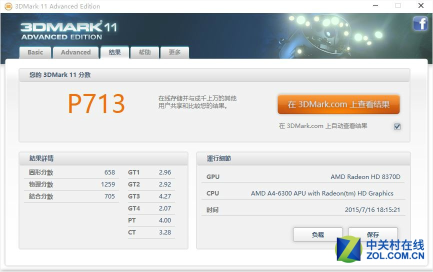  一分鐘了解CPU性能：AMD A4-6300實測