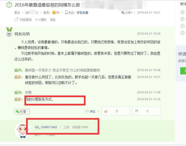 “大神”告訴你 做百度知道推廣必備知識有哪些? 經驗心得 第2張 “大神”告訴你 做百度知道推廣必備知識有哪些? 經驗心得 第2張