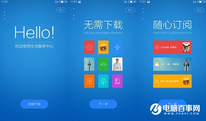 Yunos的Flyme 5.1 魅藍3S系統評測