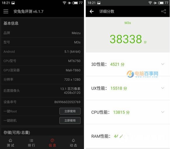 魅藍3S跑分如何 魅藍3S性能測試