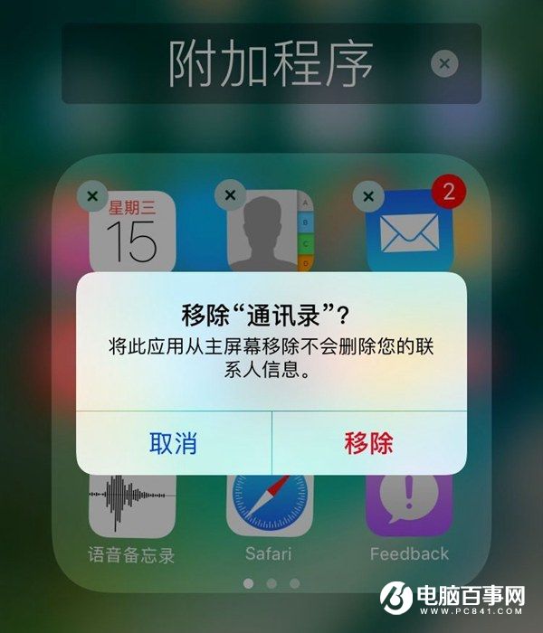 iOS 10并不能真正卸載原生應用 只是停用罷了