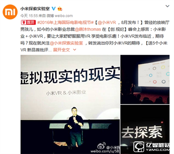 年輕人的第一臺VR？小米VR頭顯8月發布