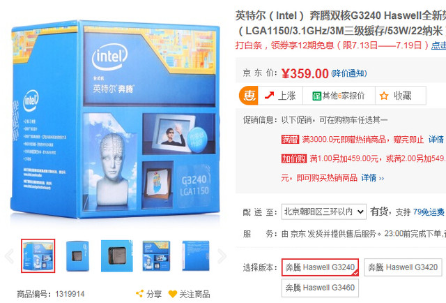 暢玩經(jīng)典游戲 三款入門級CPU對比測試 
