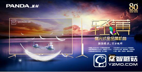 熊貓LE55N16S-UD 熊貓LE55N16S-UD