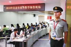 直擊北京高考閱卷：零分/滿分作文都有了