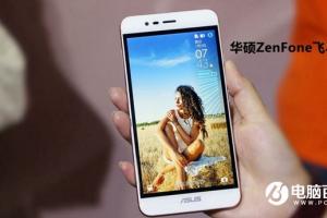 華碩ZenFone飛馬3評(píng)測 面向中端市場