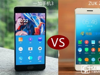 ZUK Z2 Pro與一加手機3全面區別對比評測