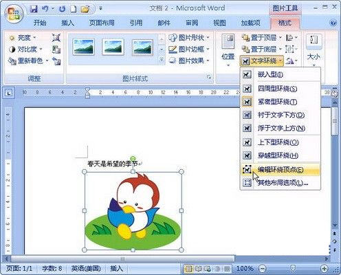 Word 2007簡單三步讓剪貼畫文字環繞頂點