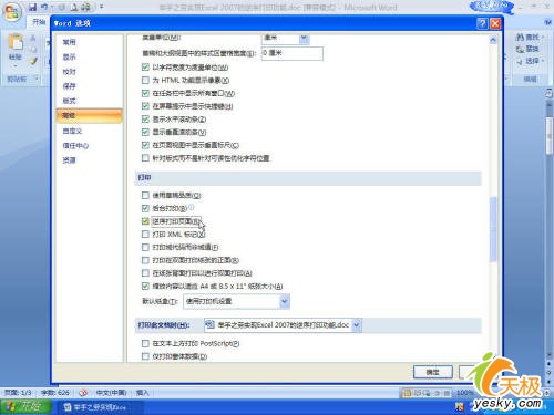 Excel 2007文檔逆序打印設(shè)置
