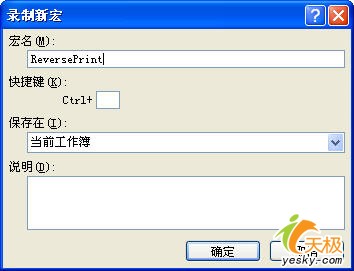 Excel2007文檔逆序打印設置