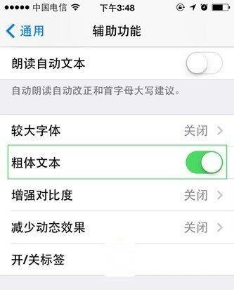 iOS10怎么更換字體 iOS10更換字體教程