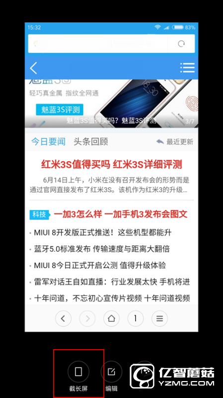 MIUI8長截屏功能怎么用 MIUI8長截屏功能使用教程