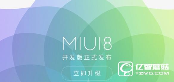 MIUI8開發版升級常見問題有哪些 MIUI8開發版升級問題匯總解答