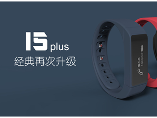 埃微I5plus智能手環評測：科技觸手可及的化學反應