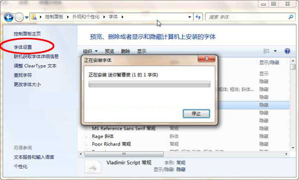 Windows7安裝字體和用快捷方式安裝字體