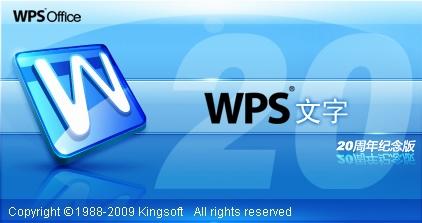 WPS 2009個人版三大新功能實戰(zhàn)評測