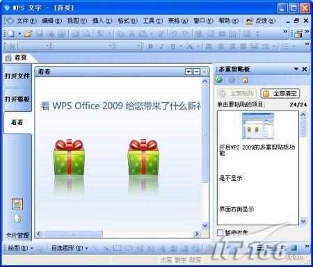 多 WPS2009個人版三大新功能實戰評測